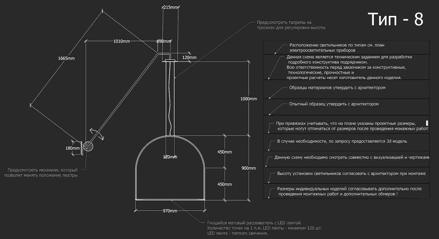 Architectural elevation drawing showing the form and fixing details of a custom arched lighting feature.